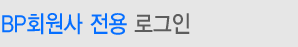 관리자전용 로그인