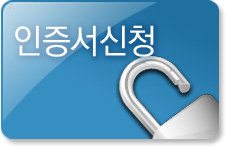 인증서 신청