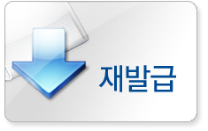 재발급
