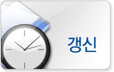 갱신