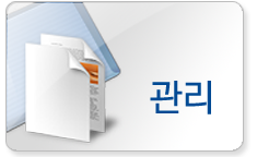관리