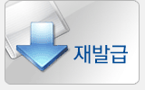 재발급
